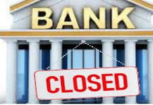 10 दिन बैंकों में नहीं होगा काम- यहां देखें छुट्टियों की लिस्ट