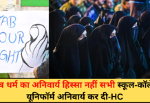 हिजाब धर्म का अनिवार्य हिस्सा नहीं सभी स्कूल-कॉलेज में यूनिफॉर्म अनिवार्य कर दी-HC| Latest News | Viral Haryana |