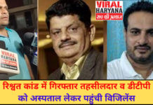 रिश्वत कांड में गिरफ्तार तहसीलदार व डीटीपी को अस्पताल लेकर पहुंची विजिलेंस । Karnal News। Viral Haryana