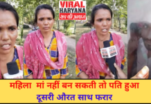 महिला मां नहीं बन सकती तो पति हुआ दूसरी औरत साथ फरार | Karnal News | Viral Haryana |