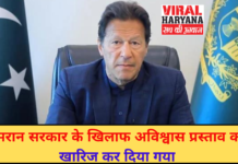 इमरान सरकार के खिलाफ अविश्वास प्रस्ताव को खारिज कर दिया गया | Latest News | Viral Haryana |