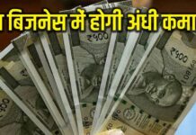 Business idea: छोटी सी लागत, होगी 10 लाख महीना होगी कमाई, समझिए इसकी गणित Business idea: छोटी सी लागत, होगी 10 लाख महीना होगी कमाई, समझिए इसकी गणित