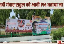 Opposition Party Meeting : भावी प्रधानमंत्री राहुल गांधी; बिहार विधानसभा के सामने MLA ने स्वागत में लगाए बोर्ड Bihar News: Poster described Rahul Gandhi PM Candidate in Patna opposition meeting welcome opposition leader