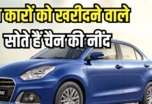 इन कारों का मेंटेनेंस खर्च है बेहद कम, खरीदने वाले सोते हैं चैन की नींद इन कारों का मेंटेनेंस खर्च है बेहद कम, खरीदने वाले सोते हैं चैन की नींद
