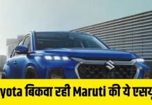 टोयोटा बिकवा रही मारुति की ये कार, लंबा वेटिंग पीरियड बन गया काल टोयोटा बिकवा रही मारुति की ये कार, लंबा वेटिंग पीरियड बन गया काल