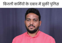 सोनीपत में BJP जिलाध्यक्ष पर FIR: मीटर चैक करने पर बिजली कर्मियों से की मारपीट; 15-20 लोगों के साथ पहुंचे तीर्थ राणा App Install Banner