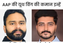 AAP के चंडीगढ़ स्टूडेंट विंग में 5 पदाधिकारी: नवलदीप को CYSS के चेयरमैन और संजीव चौधरी को प्रधान पद का जिम्मा App Install Banner