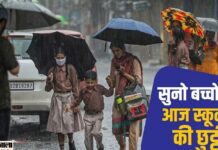 School Closed in Delhi-NCR: बारिश के कारण आज सभी स्कूल बंद, बच्चों की सुरक्षा के मद्देनजर लिया गया फैसला All schools in Delhi-NCR to remain closed on Monday due to rain