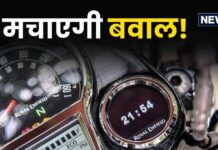 आ रही है सुपर तोड़ू बाइक, 350 सीसी की पावर के साथ मिलेगा पुराना भरोसा आ रही है सुपर तोड़ू बाइक, 350 सीसी की पावर के साथ मिलेगा पुराना भरोसा