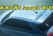 इलेक्ट्रिक कार समझकर हल्के में मत लेना, 5 स्कॉर्पियो के बराबर है पॉवर! इलेक्ट्रिक कार समझकर हल्के में मत लेना, 5 स्कॉर्पियो के बराबर है पॉवर!