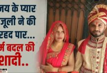 एक और ‘सीमा’: अजय के प्यार में बांग्लादेश से आई, 11 साल की बेटी भी थी संग; पर भारत का लाल हुआ फरेब का शिकार Like Seema Sachin love story across the border in Moradabad Julie came from bangladesh for Ajay