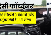 एक फॉर्च्यूनर के दाम में 2 ‘देसी फॉर्च्यूनर’, ऑफर देख टूट पड़ी जनता, तैनात करने पड़े सुरक्षा गार्ड्स! एक फॉर्च्यूनर के दाम में 2 'देसी फॉर्च्यूनर', ऑफर देख टूट पड़ी जनता, तैनात करने पड़े सुरक्षा गार्ड्स!