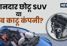 ऑल्टो के इंजन पर बनी है ये SUV, मगर कीमत डबल, ग्राहक बोले- नाम का खा रही कंपनी! ऑल्टो के इंजन पर बनी है ये SUV, मगर कीमत डबल, ग्राहक बोले- नाम का खा रही कंपनी!
