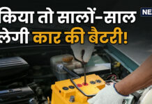 कार की बैटरी को कब बदलना चाहिए? जानिए कैसे बढ़ा सकते हैं बैटरी की लाइफ कार की बैटरी को कब बदलना चाहिए? जानिए कैसे बढ़ा सकते हैं बैटरी की लाइफ