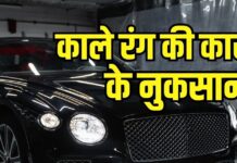 काले रंग की कार बढ़ा सकती है आपकी परेशानी, जान लें 4 बड़े नुकसान काले रंग की कार बढ़ा सकती है आपकी परेशानी, जान लें 4 बड़े नुकसान