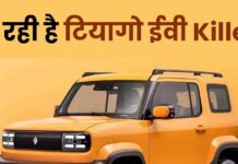 टाटा को धूल चटाने की तैयारी में एमजी, जल्द लाॅन्च करेगी नई इलेक्ट्रिक कार! टाटा को धूल चटाने की तैयारी में एमजी, जल्द लाॅन्च करेगी नई इलेक्ट्रिक कार!