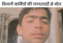 पलवल में बिजली करंट से युवक की मौत: शिकायत के बाद भी नहीं बदले थे तार; निगम कर्मियों पर FIR App Install Banner