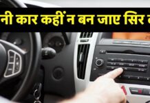 भूल कर भी मत खरीदना ऐसी सेकेंड हैंड कार! पैसे और टाइम दोनों होंगे बर्बाद भूल कर भी मत खरीदना ऐसी सेकेंड हैंड कार! पैसे और टाइम दोनों होंगे बर्बाद