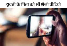 युवती को अश्लील वीडियो वायरल करने की धमकी: हिसार में इंस्टाग्राम पर हुई थी दोस्ती; ब्लैकमेल कर पैसे मांगने शुरू किए App Install Banner