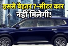 10.50 लाख कुछ भी नहीं इस पॉवरफुल कार के लिए, चलाते ही भूल जाएंगे एसयूवी! 10.50 लाख कुछ भी नहीं इस पॉवरफुल कार के लिए, चलाते ही भूल जाएंगे एसयूवी!