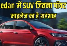 11.47 लाख की कार में मारुति वाली माइलेज! चलाते ही भूल जाएंगे डिजल कार 11.47 लाख की कार में मारुति वाली माइलेज! चलाते ही भूल जाएंगे डिजल कार