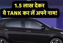 6 लाख नहीं हैं तो टेंशन न लें, बस 1.5 लाख देकर ये छोटा टैंक कर लें अपने नाम! 6 लाख नहीं हैं तो टेंशन न लें, बस 1.5 लाख देकर ये छोटा टैंक कर लें अपने नाम!