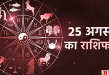 Aaj Ka Rashifal 25 August : मेष और मिथुन समेत इन तीन राशि वालों के लिए दिन रहेगा खास, पढ़ें दैनिक राशिफल Aaj Ka Rashifal 25 August 2023 Know Today Horoscope Horoscope Predictions for Libra Virgo Aries Leo in Hindi