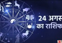 Aaj Ka Rashifal: कर्क और कुंभ राशि वालों को मिल सकता है किसी बड़ी डील को फाइनल करने का मौका Aaj Ka Rashifal 24 August 2023 Know Today Horoscope Horoscope Predictions for Libra Virgo Aries Leo in Hindi
