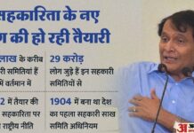 Cooperative: नई राष्ट्रीय सहकारिता नीति तैयार, मसौदा समिति के चेयरमैन सुरेश प्रभु ने बताई इसकी ये खासियत New National Cooperative Policy almost ready: Suresh Prabhu