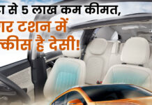 इंजन, सेफ्टी, कंफर्ट में क्रेटा पर भारी देसी SUV, मगर दाम 5 लाख कम, डिग्गी की कीमत वसूल रही विदेशी? इंजन, सेफ्टी, कंफर्ट में क्रेटा पर भारी देसी SUV, मगर दाम 5 लाख कम, डिग्गी की कीमत वसूल रही विदेशी?