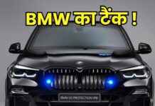 इस गाड़ी पर गोली बरसाओ या बम, कुछ नहीं बिगड़ेगा, Tata नहीं ये है BMW का टैंक इस गाड़ी पर गोली बरसाओ या बम, कुछ नहीं बिगड़ेगा, Tata नहीं ये है BMW का टैंक