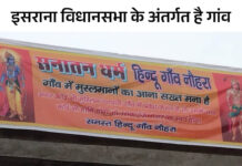 पानीपत के गांव में विशेष समुदाय की एंट्री पर रोक: बढ़ती संख्या पर नोहरा की पंचायत का फैसला; 3 परिवारों को निकलने के आदेश App Install Banner