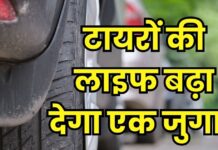 पैसे बचाने का सॉलिड तरीका है टायरों की ‘कैंची’ बनाना, लंबे समय तक चलेंगे पहिये पैसे बचाने का सॉलिड तरीका है टायरों की 'कैंची' बनाना, लंबे समय तक चलेंगे पहिये