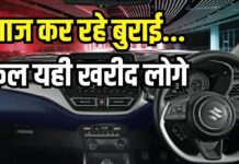 बुराई करने वाले भी हारकर खरीद रहे ये गाड़ी, परफाॅर्मेंस और माइलेज में नंबर-1 बुराई करने वाले भी हारकर खरीद रहे ये गाड़ी, परफाॅर्मेंस और माइलेज में नंबर-1