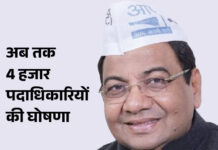 हरियाणा में AAP का संगठन विस्तार: 1419 पदाधिकारियों की घोषणा, अंबाला लोकसभा उपाध्यक्ष, ब्लॉक अध्यक्ष और जिला सह सचिव नियुक्त App Install Banner