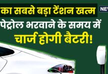 2-3 साल टाल दीजिए इलेक्ट्रिक कार का प्लान, 10 में आएगी 15 लाख की गाड़ी, 10 मिनट में चार्ज होगी बैटरी! 2-3 साल टाल दीजिए इलेक्ट्रिक कार का प्लान, 10 में आएगी 15 लाख की गाड़ी, 10 मिनट में चार्ज होगी बैटरी!
