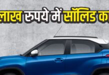 6 लाख में Swift से लाख गुना बेहतर है ये SUV, 5-स्टार की सेफ्टी और धांसू लुक 6 लाख में Swift से लाख गुना बेहतर है ये SUV, 5-स्टार की सेफ्टी और धांसू लुक