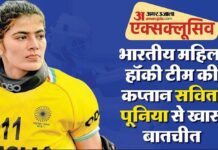 Savita Punia: आलोचनाओं से परेशान नहीं भारतीय टीम, पेरिस ओलंपिक के टिकट पर नजर; पढ़ें सविता पूनिया का इंटरव्यू Savita Punia: आलोचनाओं से परेशान नहीं भारतीय टीम, पेरिस ओलंपिक के टिकट पर नजर; पढ़ें सविता पूनिया का इंटरव्यू