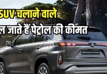 अगर पेट्रोल हो जाए ₹200 के पार, तब भी मजे से चला सकेंगे ये एसयूवी अगर पेट्रोल हो जाए ₹200 के पार, तब भी मजे से चला सकेंगे ये एसयूवी