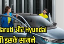 इस गाड़ी के सामने Maruti और Hyundai ने खड़े किए हाथ इस गाड़ी के सामने Maruti और Hyundai ने खड़े किए हाथ