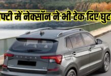 घर से निकले थे नेक्सॉन खरीदने, लेकिन इस कार ने चुरा लिया दिल, सेफ्टी में जबरदस्त घर से निकले थे नेक्सॉन खरीदने, लेकिन इस कार ने चुरा लिया दिल, सेफ्टी में जबरदस्त