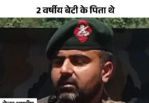 जम्मू में हरियाणा का लाल शहीद: आंतकियों से मुठभेड़ में पानीपत के मेजर की हुई शहादत; परिवार किराए के मकान में है रहता App Install Banner