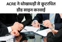 पानीपत के उद्यमी से 7 करोड़ की धोखाधड़ी: लोन कंपनी ने फर्म के साथ कब्जाई रिहायशी प्रॉपर्टी; महिलाओं समेत 9 पर FIR App Install Banner