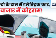 मात्र 10 लाख में Nexon EV, सच होने जा रही नितिन गडकरी की भविष्यवाणी, पेट्रोल कारों के दिन लदे! मात्र 10 लाख में Nexon EV, सच होने जा रही नितिन गडकरी की भविष्यवाणी, पेट्रोल कारों के दिन लदे!