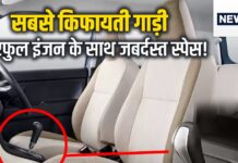 80 हजार मंथली सैलरी वालों की कार, किस्त- ₹270/डे, पेट्रोल माइलेज- 25KM, लाइफ जिंगालाला! 80 हजार मंथली सैलरी वालों की कार, किस्त- ₹270/डे, पेट्रोल माइलेज- 25KM, लाइफ जिंगालाला!