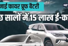 इलेक्ट्रिक कार मार्केट में फॉर्च्यूनर-इनोवा की मम्मी! खास बैटरी से 1000KM की रेंज, 10 मिनट में फुल चार्ज! इलेक्ट्रिक कार मार्केट में फॉर्च्यूनर-इनोवा की मम्मी! खास बैटरी से 1000KM की रेंज, 10 मिनट में फुल चार्ज!