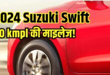 इस तारीख को 2024 Suzuki Swift दिखाएगी झलक, 40 Kmpl की मिलेगी माइलेज, फीचर्स हों या इंजन, सबमें होगी शानदार इस तारीख को 2024 Suzuki Swift दिखाएगी झलक, 40 Kmpl की मिलेगी माइलेज, फीचर्स हों या इंजन, सबमें होगी शानदार